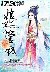 娘子管錢