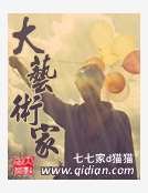 《大艺术家》