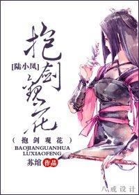 （影視同人-BG）[劍三+陸小鳳]抱劍觀花