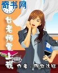 《女老師愛上我》