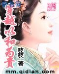《穿越以和為貴》