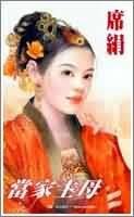 《當家主母》