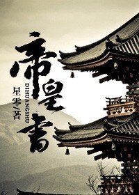 《帝皇書》