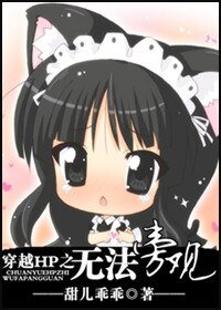 《(BG-HP同人)穿越HP之無法旁觀》