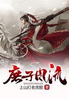 庶子风流