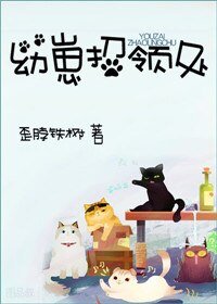 《幼崽招領處》