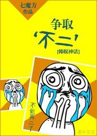 《(BG-韓娛同人)爭取‘不二’》