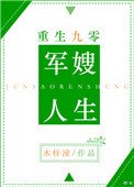 《重生九零军嫂人生》