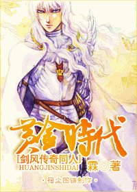 《(劍風傳奇同人)黃金時代》