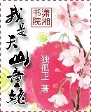 （天龍同人）我是天山童姥