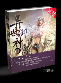 《異世御神》