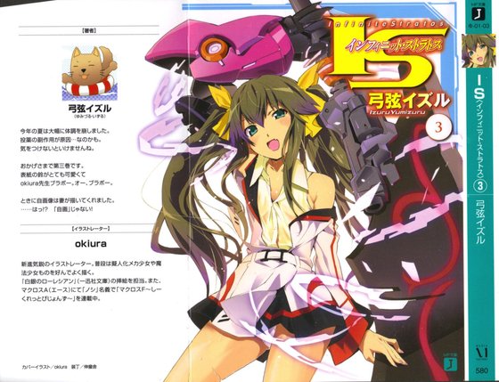 《IS(Infinite Stratos)》