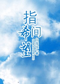 （BL/HP同人）指間希望