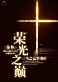 （BL/龍族同人）[龍族]榮光之巔