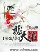 《撼天策》
