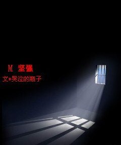《(暮光之城同人)M 坚强》