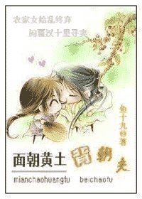 《面朝黃土背朝夫》