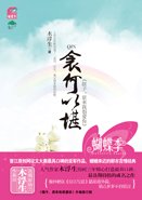 《衾何以堪/瞎子,原來我很愛你(網路版)》
