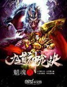 《九盗神龙诀》