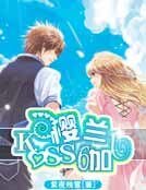 《櫻蘭kiss6加1》