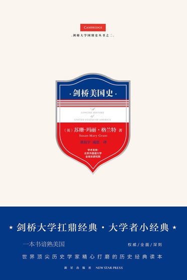《劍橋美國史(出書版)》