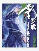 《靈羅戒》