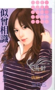 《尋妻百年相思(似曾相識之一)》