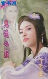 《鬼迷心竅(傳家寶系列)》