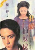 《狂戀仙度拉(現代貴族系列之一)》