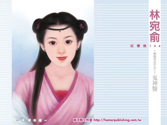 《鬼神醫(鬼魅四公子之二)》