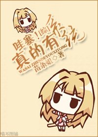 （綜同人）[綜]哇塞！真的有系統
