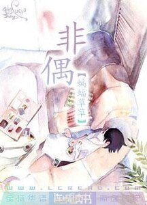 非偶