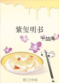 紫璽明書