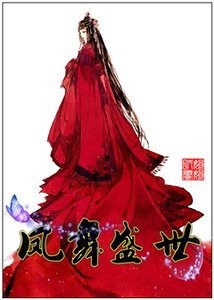 《鳳舞盛世(女帝)》