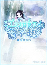 《江湖郎中傷不起》