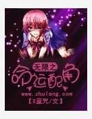 无限之命运配角