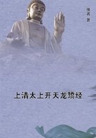 《上清太上開天龍蹻經》