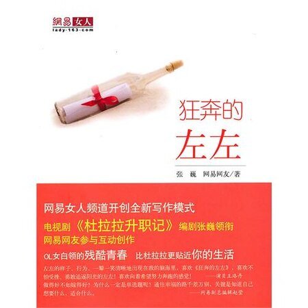 《狂奔的左左(出書版)》