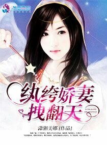 《重生之紈絝嬌妻拽翻天》