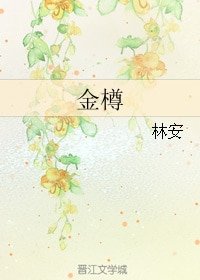 《(霹靂同人)金樽》