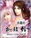 《枷锁怜》
