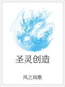 《聖靈創造》