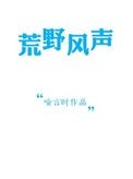 《荒野風聲》