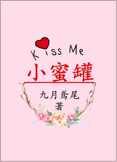 《小蜜罐 》