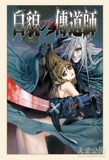 《白貌傳道師》