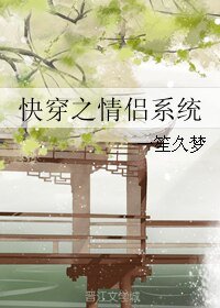 《快穿之情侶系統》