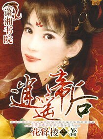 《公主太子妃/逍遙帝后》