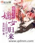 《重生之嫡女歸來/重生之再世前緣》