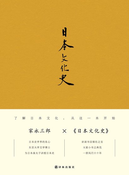 《日本文化史(出書版)》