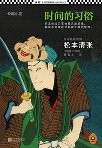 《時間的習俗(出書版)》